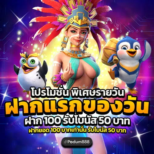 PODUM888